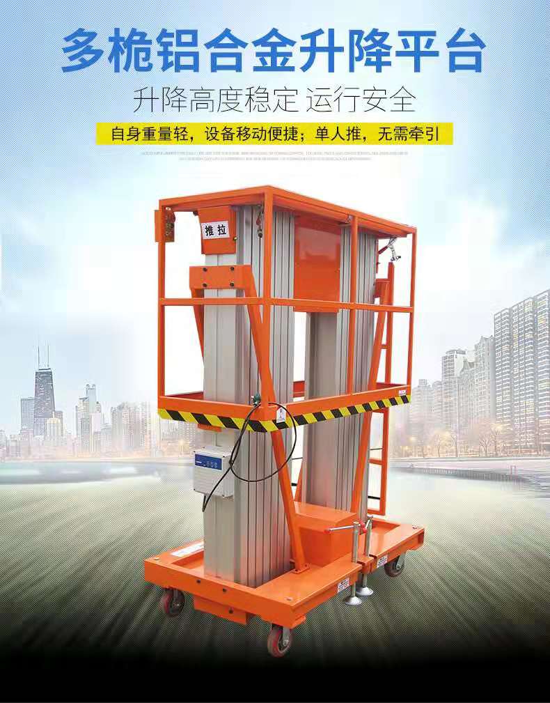 鋁合金式液壓升降機(jī) 鋁合金式液壓升降機(jī)