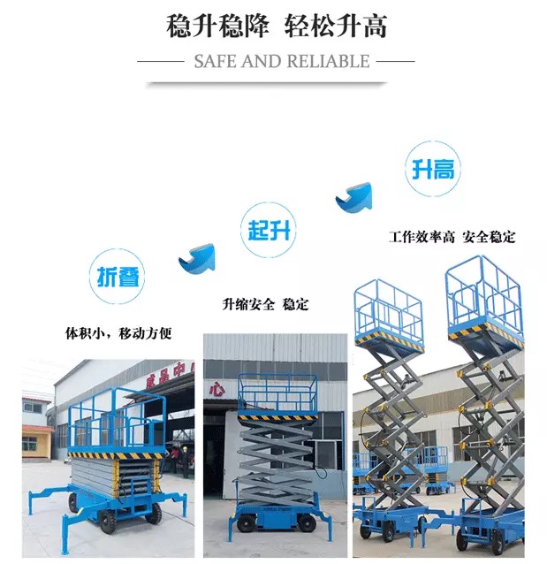 移動剪叉式升降平臺