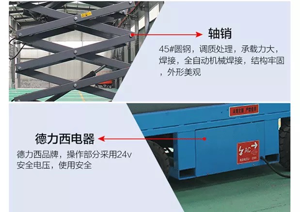 移動剪叉式升降平臺