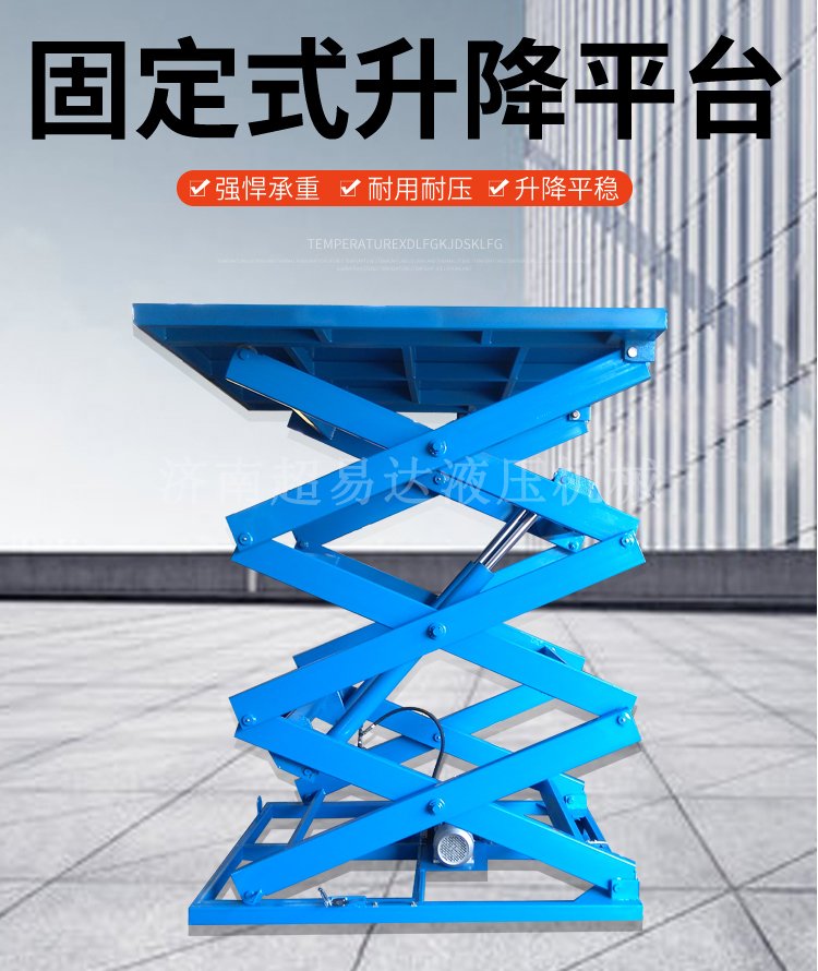 固定剪叉式升降臺(tái)