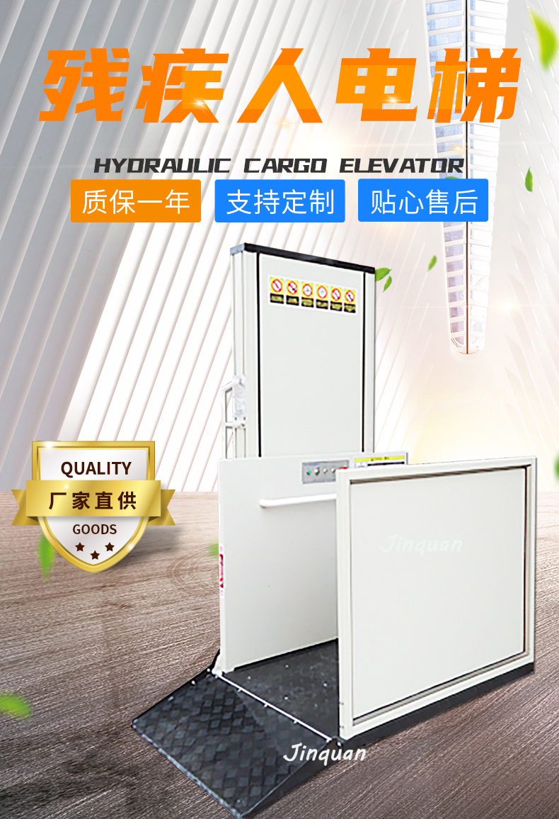 無障礙升降平臺(tái)